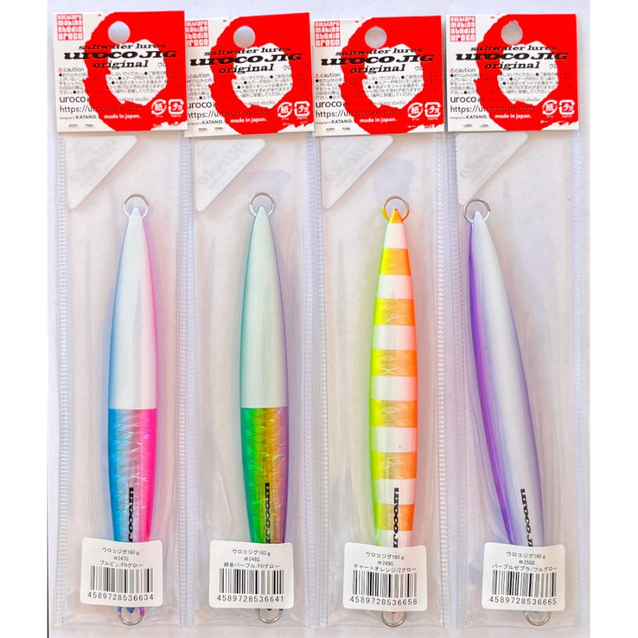 ウロコジグ オリジナル ヒロトモデル 160g全色セット UROCO 送料
