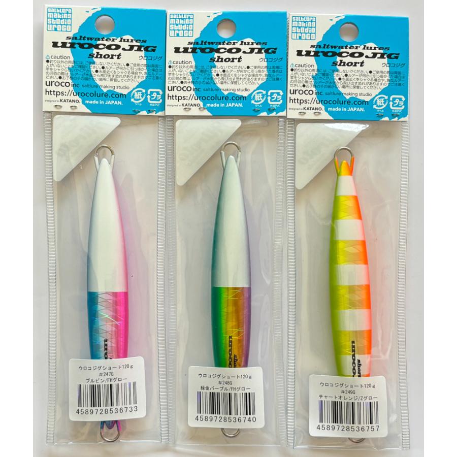 UROCO（ウロコ） 送料無料 ウロコジグ ショート 120g ヒロトコラボ
