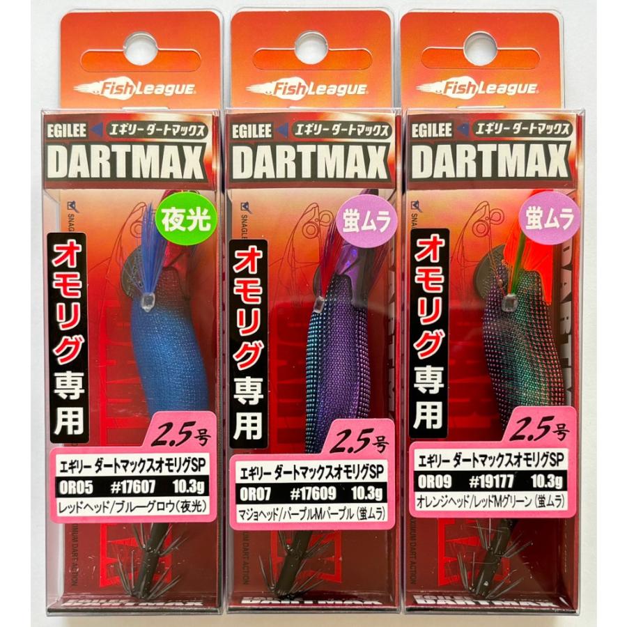 新品未開封★ダートマックス★オモリグSP★イカメタル★エギ、2.5号★ fl-egi-dosp.jpg