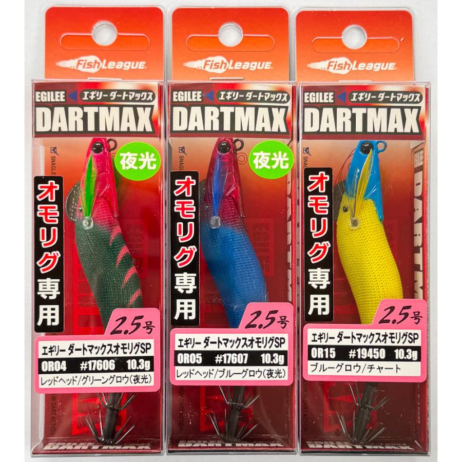 エギリー　ダートマックス　TRセット マルキュー（MARUKYU） 送料無料 エギリー・ダートマックス オモリグ