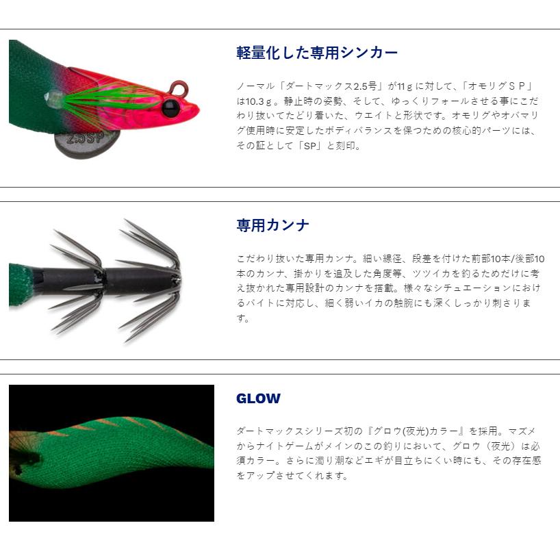 エギリーダートマックス 2.5号 3色セット マルキュー（MARUKYU） 送料無料 エギリー・ダートマックス オモリグ