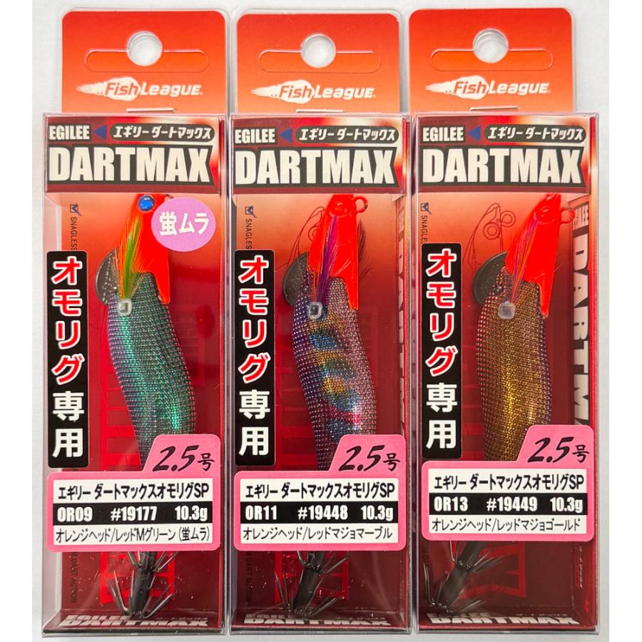 マルキュー（MARUKYU） 送料無料 エギリー・ダートマックス オモリグ