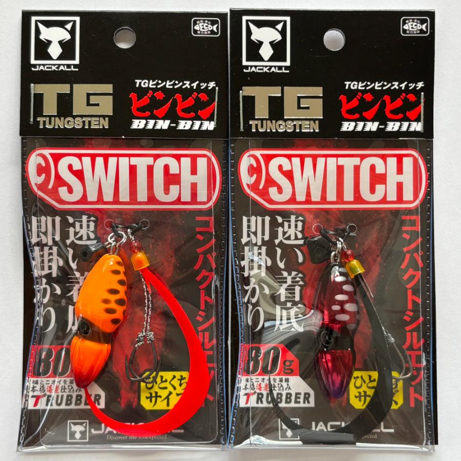 JACKALL - ジャッカル　tgビンビンスイッチ　80g JACKALL 送料無料 ジャッカル TGビンビンスイッチ 80g 2色セット