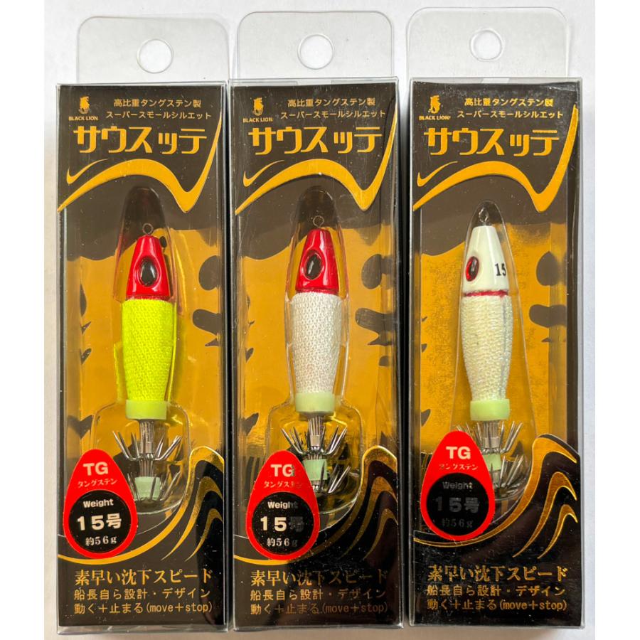 ブラックライオン　サウスッテ15号　ケース付き BLACK LION（ブラックライオン） 送料無料 サウスッテ 15号 3色セット