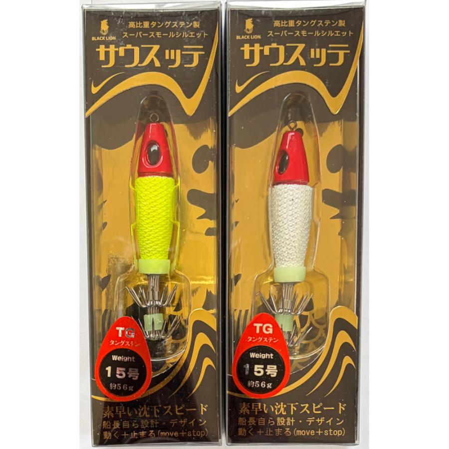 ブラックライオン　サウスッテ15号　ケース付き BLACK LION（ブラックライオン） 送料無料 サウスッテ 15号 2色セット