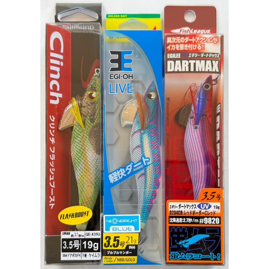 DARTMAX 3.5号 エギ 7個セット エギリー・ダートマックス3.5号 7個