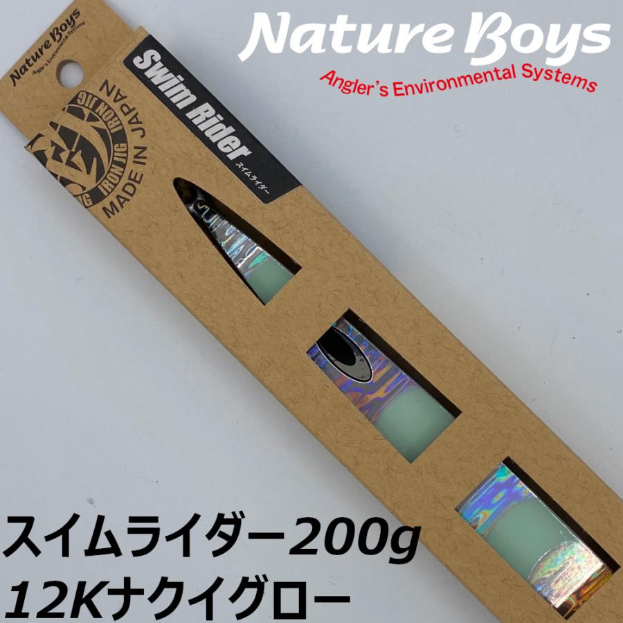 NatureBoys 送料無料 鉄ジグ スイムライダー 200g 12Kナクイグロー