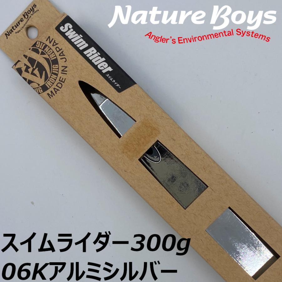 NatureBoys 送料無料 鉄ジグ スイムライダー 300g 06Kアルミシルバー