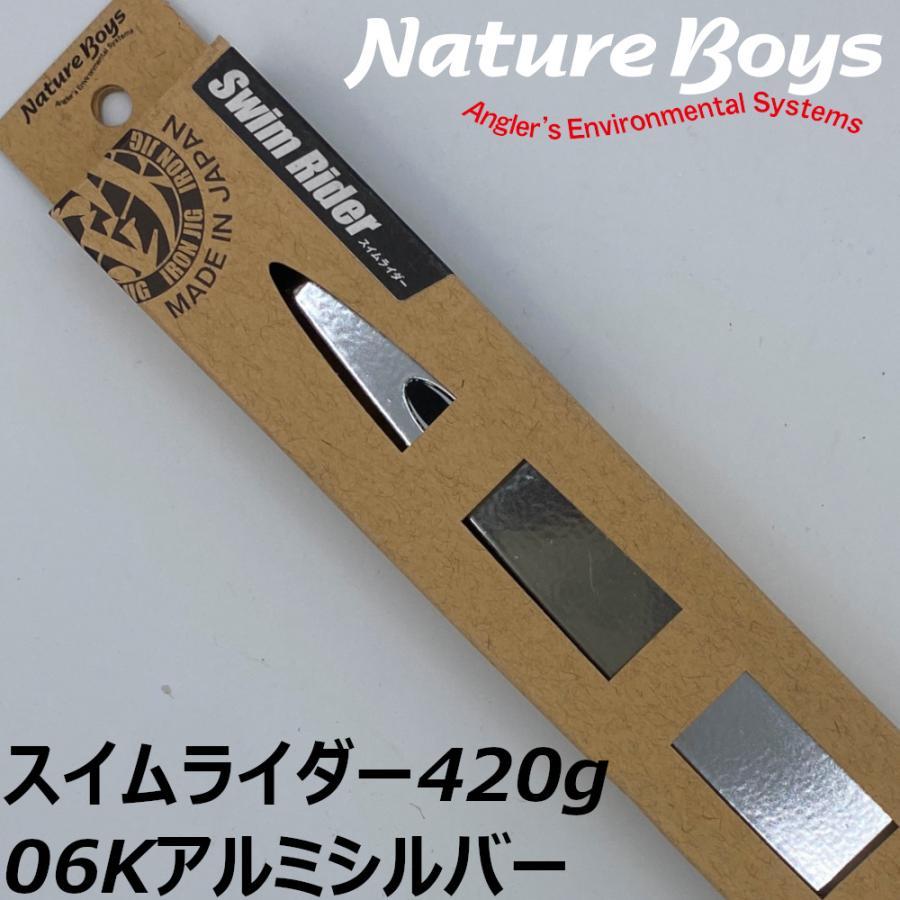 NatureBoys 送料無料 鉄ジグ スイムライダー 420g 06Kアルミシルバー