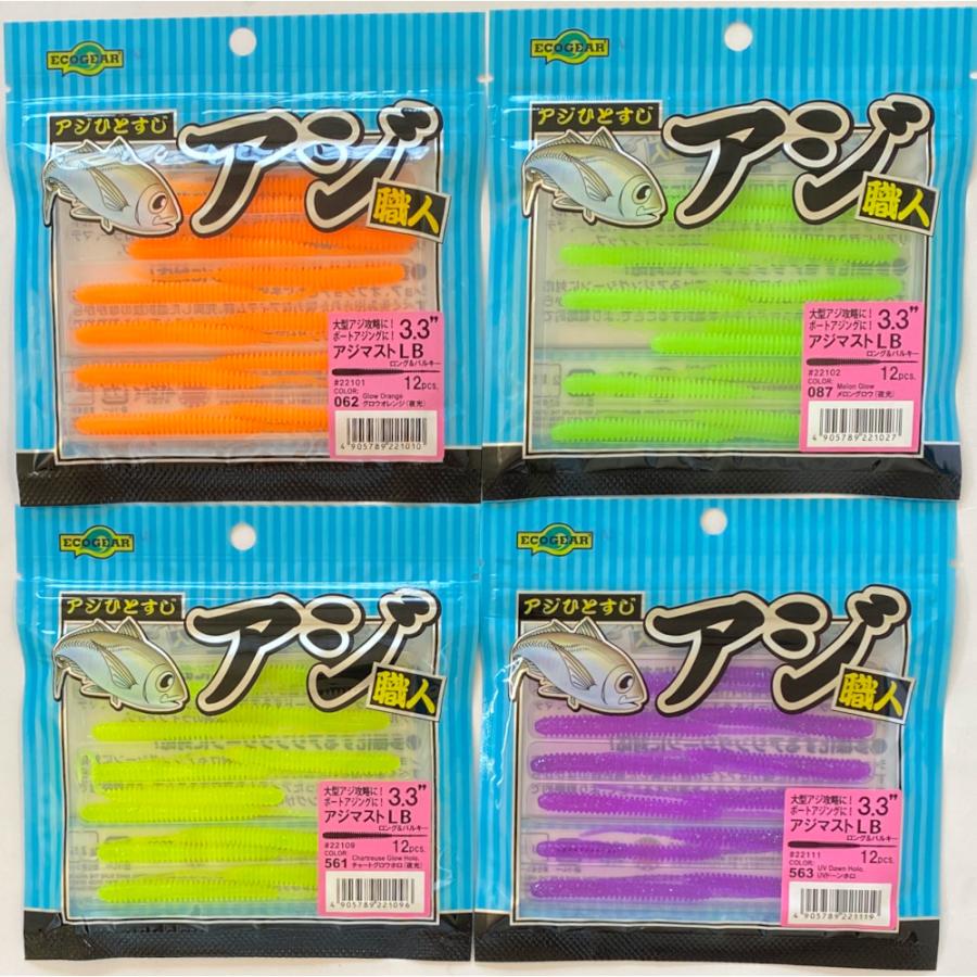 ECOGEAR（エコギア） 送料無料 アジ職人 アジマストLB 3.3 4色セット