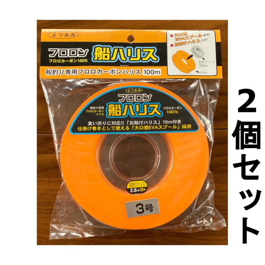YGK 送料無料 フロロン船ハリス 3号 100m 2個セット 展示品 : いとう