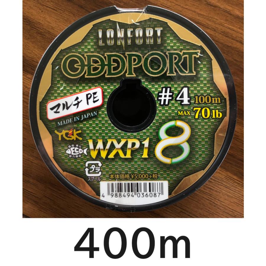 送料無料 YGK 最強PEライン オッズポートWXP1 8 4号 400m : clinef0084 