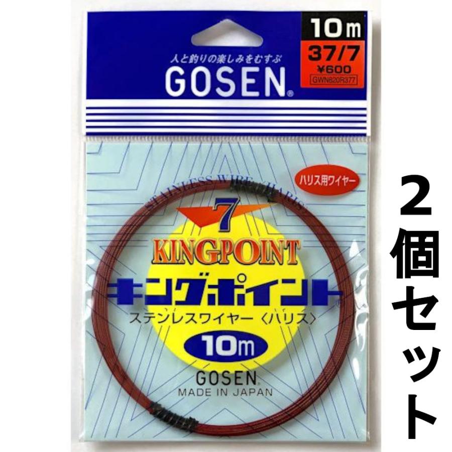 ビシ鉛 50m 鉛4号250個ナイロンコーティングステンワイヤー37×7×7 GOSEN（ゴーセン） 送料無料 ステンレスワイヤー キングポイント 37-7