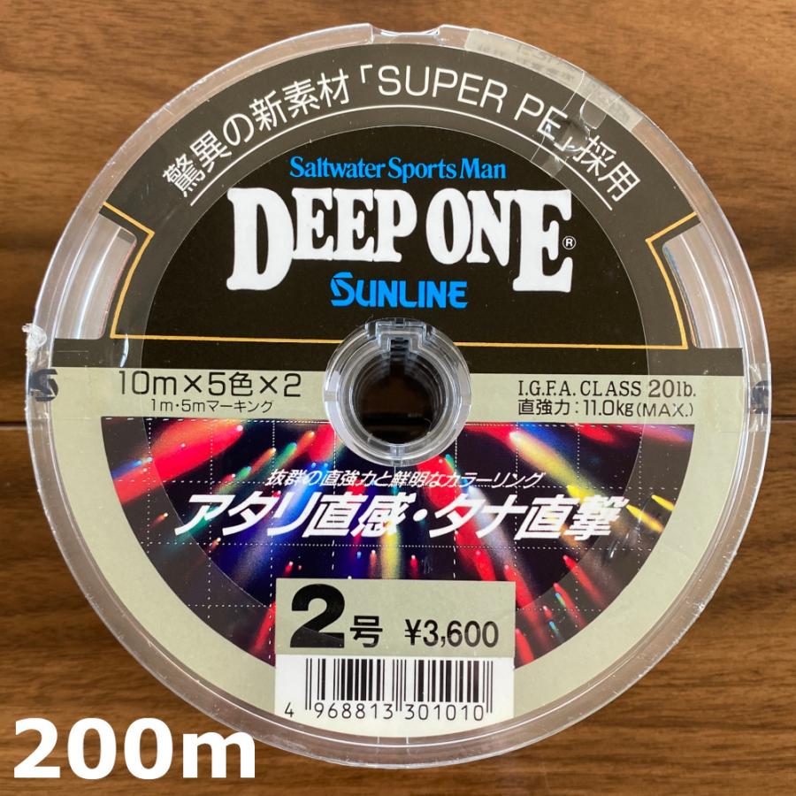 サンライン（SUNLINE） 送料無料 70%引 ディープワン 2号 200m