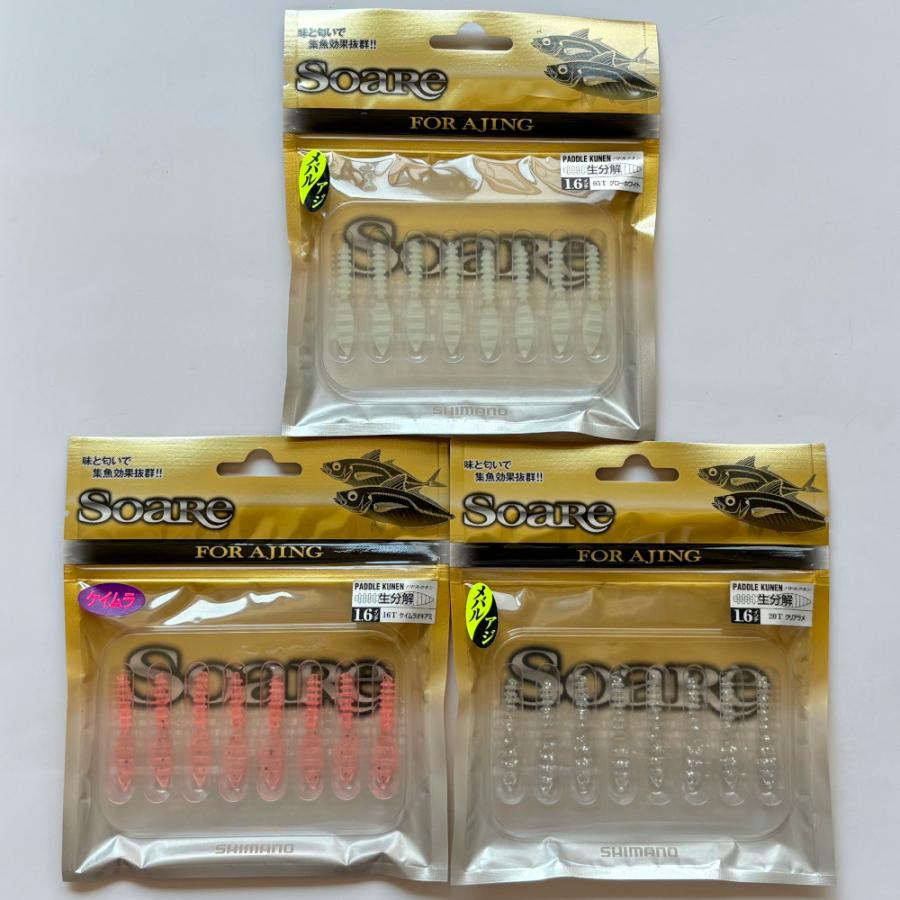 SHIMANO - シマノ ソアレ セット SoaRe 送料無料 30％引 シマノ ソアレ パドルクネン 3色セット