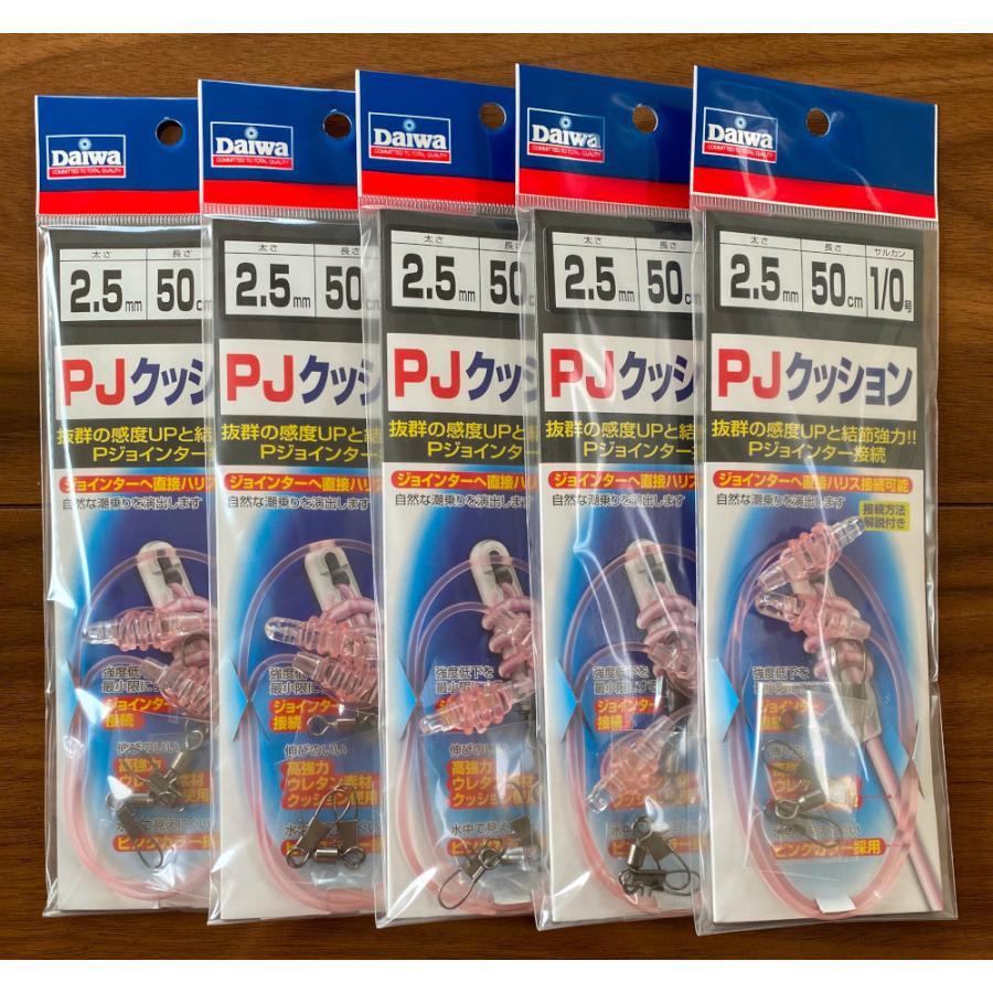 DAIWA（釣り） 送料無料 ダイワ PJクッション 2.5mm-50cm 5パック