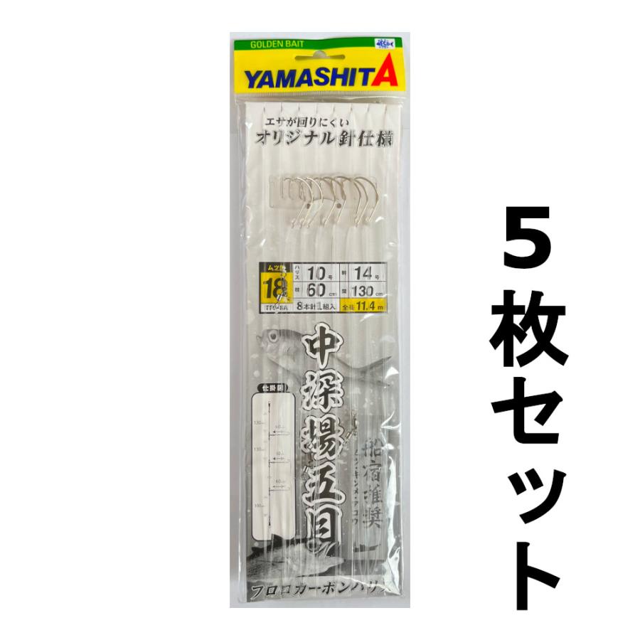 YAMASHITA（ヤマシタ） 送料無料 中深場五目仕掛け 18号 8本鈎 仕掛け