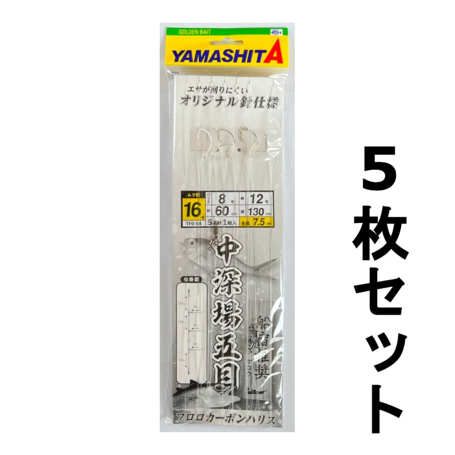 YAMASHITA（ヤマシタ） 送料無料 中深場五目仕掛け 16号 5本鈎 仕掛け