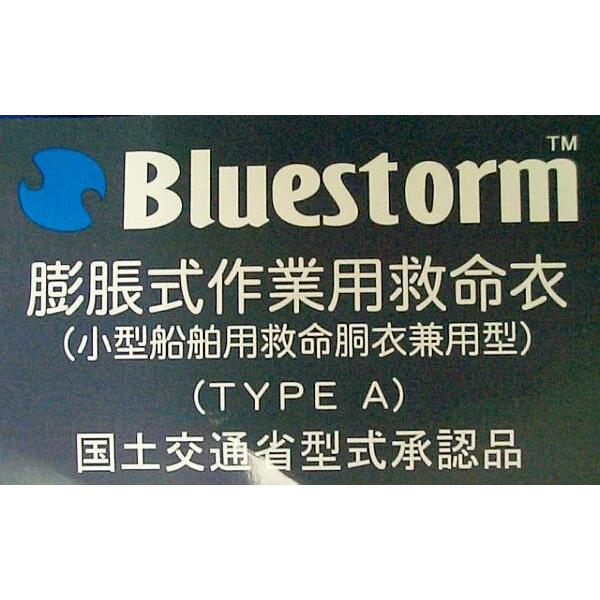 送料無料 35%引 《承認品》 自動膨張式救命衣 BS-2030 ブルー 展示品 1点限りの画像
