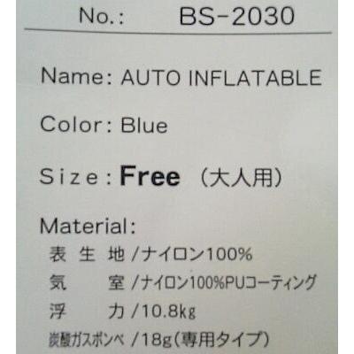 送料無料 35%引 《承認品》 自動膨張式救命衣 BS-2030 ブルー 展示品 1点限りの画像