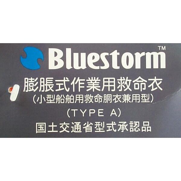 送料無料 35%引 《承認品》 自動膨張式救命衣 BS-2030 レッド 展示品 1点限りの画像
