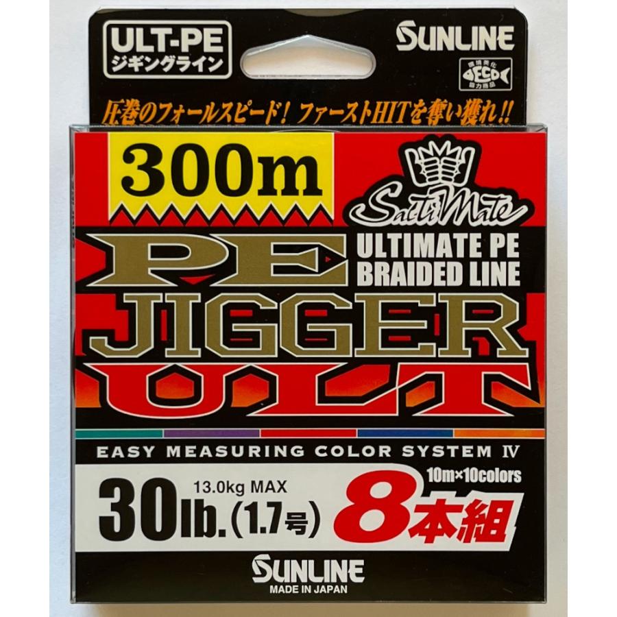 ソルティメイト 送料無料 サンライン PEジガーULT 8本組 300m 1.7号
