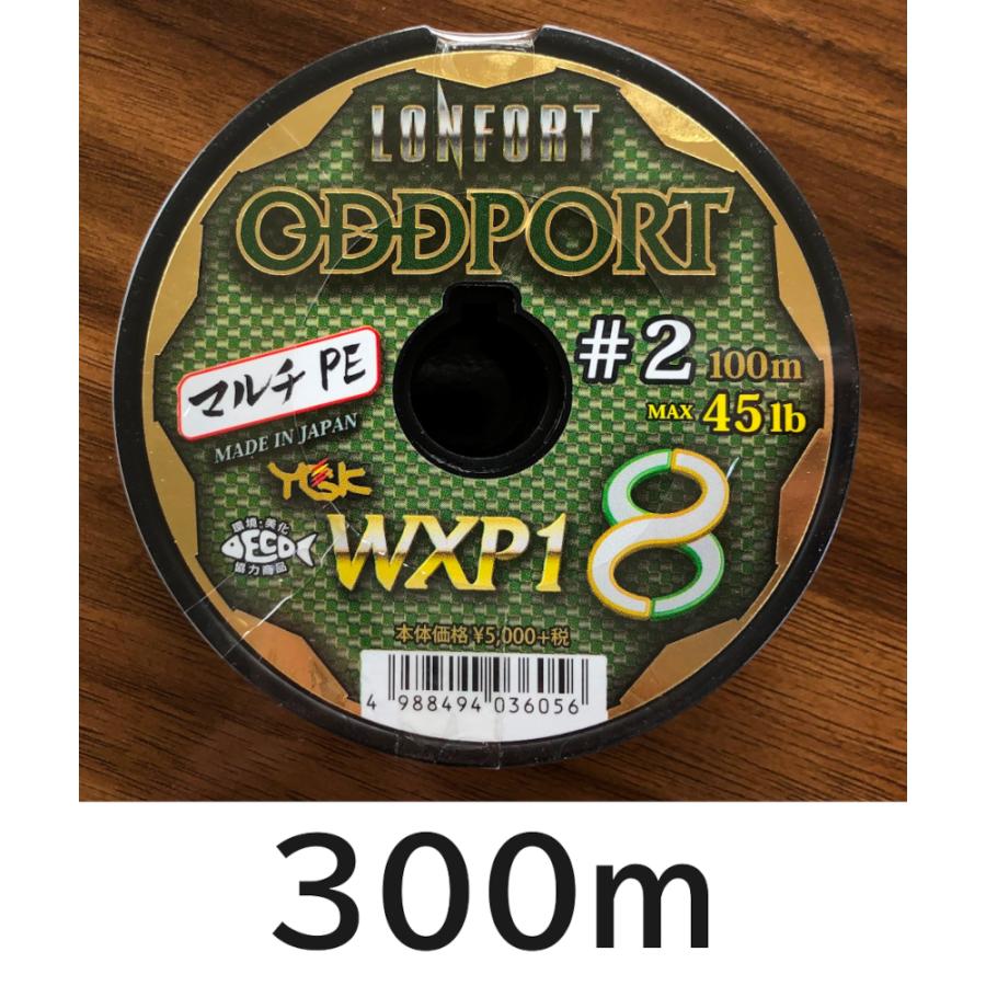送料無料　YGK　最強PEライン　オッズポートWXP1 8　2号　300m