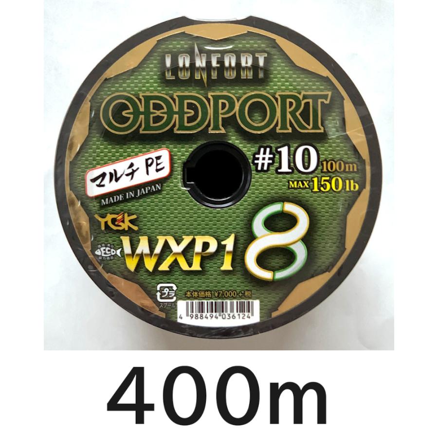 YGK 送料無料 YGK 最強PEライン オッズポートWXP1 8 10号 400m YGK 送料無料 YGK 最強PEライン オッズポートWXP1 8 10号 400m