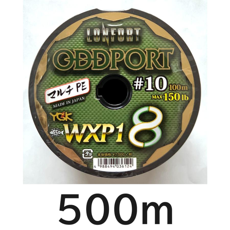 YGK 送料無料 最強PEライン オッズポートWXP1 8 10号 500m : いとう