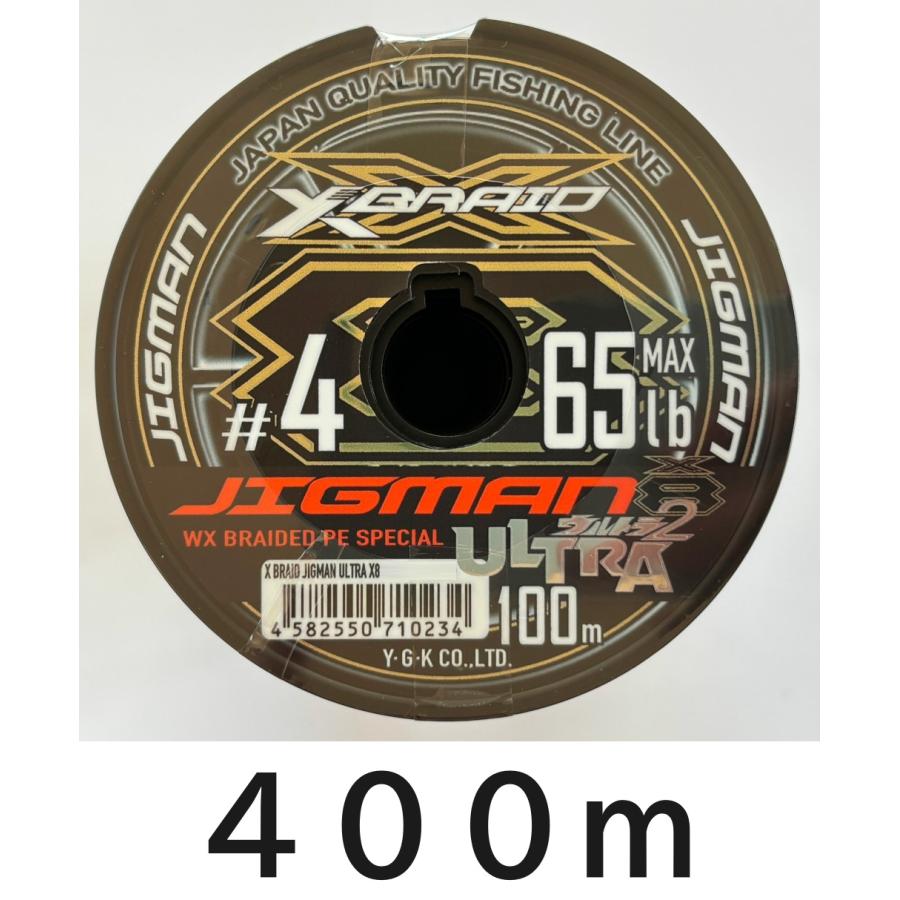 YGK 送料無料 エックスブレイド ジグマンウルトラX8 4号 400m連結