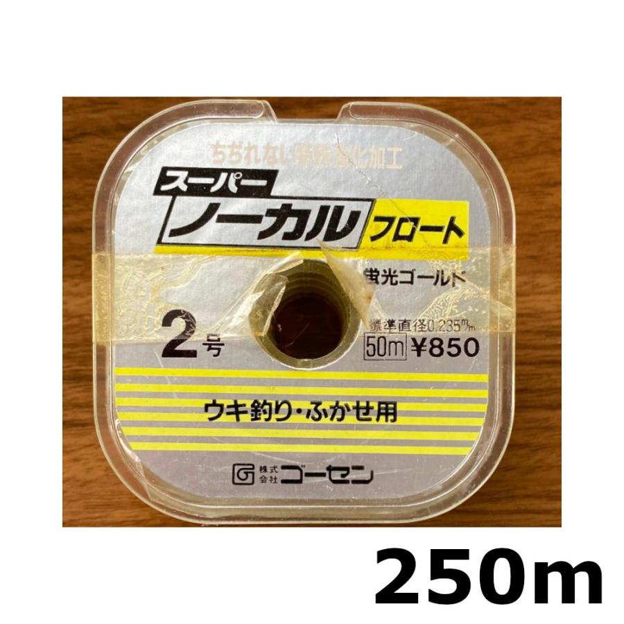 GOSEN フロートラインEX 50m 7号　9本 GOSEN（ゴーセン） 送料無料 半額 スーパーノーカルフロート 250m 2号
