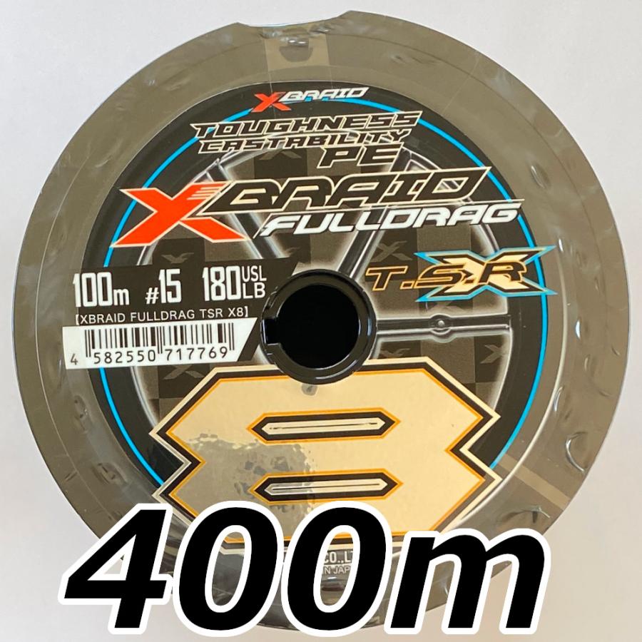 XBRAID 送料無料 エックスブレイド フルドラグTSR X8 15号（180LB