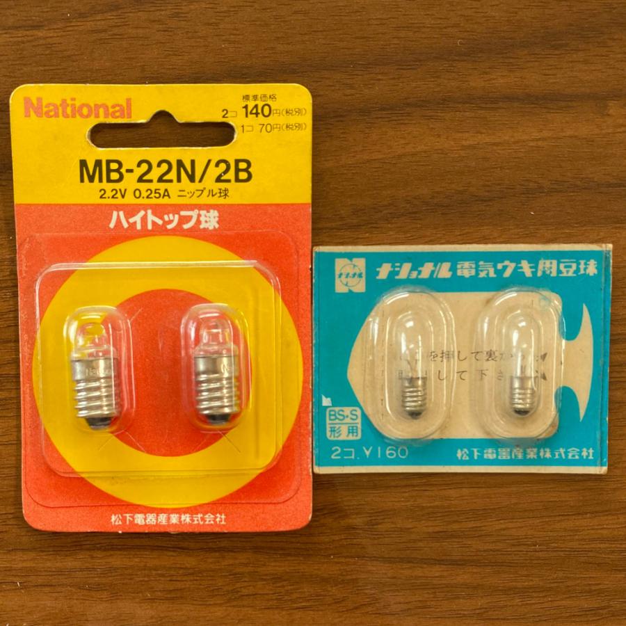 ナショナル 送料無料 1点限り 電球いろいろセット 総額12,800円相当 難