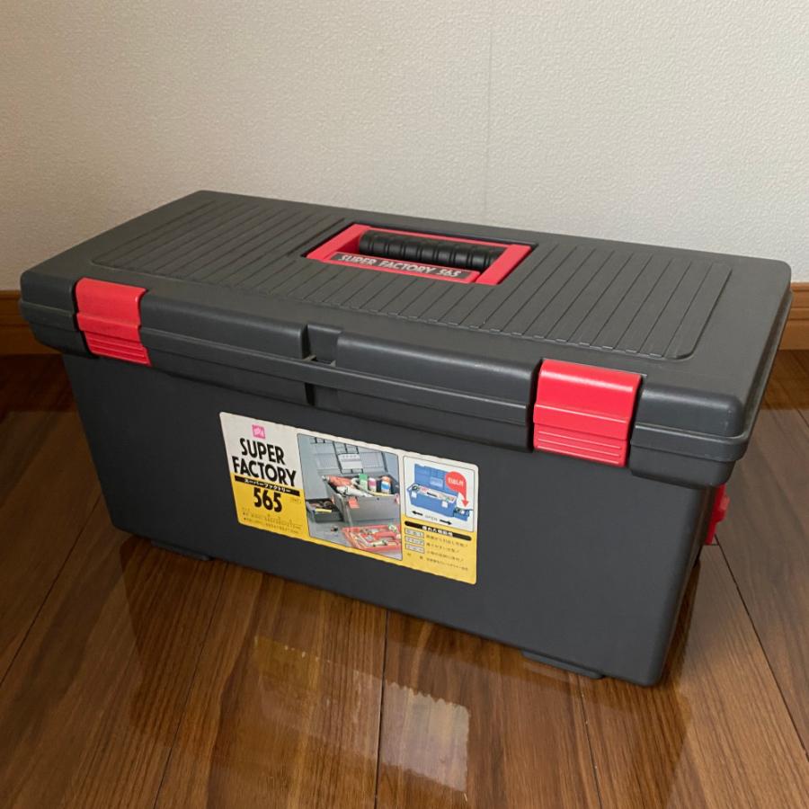 送料無料 スーパーファクトリー565 収納ボックス 展示品