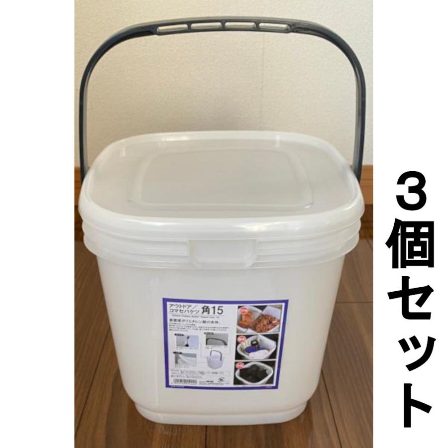 送料無料 伸和 コマセバケツ 角15L 3個セット : いとう釣具店Yahoo!店