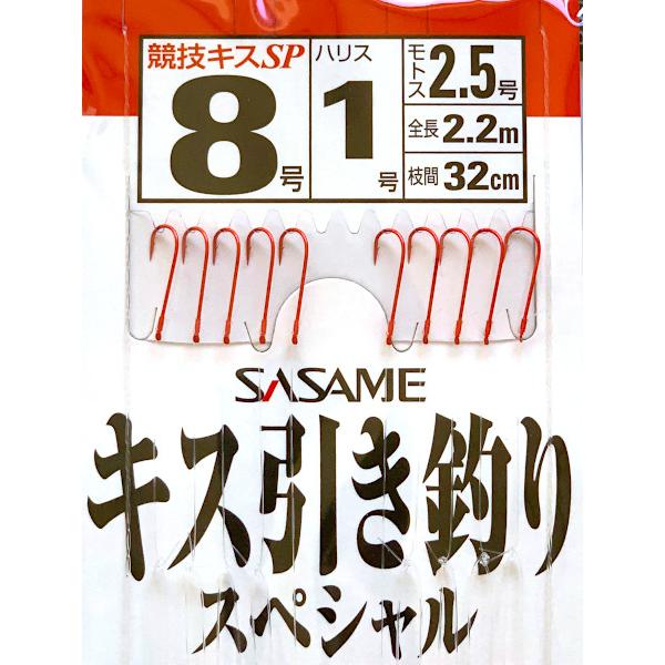 送料無料 ささめ針 キス競技用仕掛け 5本鈎 K-113 8号 7枚セット