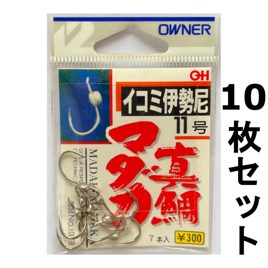 OWNER（オーナー） 送料無料 イコミ伊勢尼 11号 10枚セット : いとう