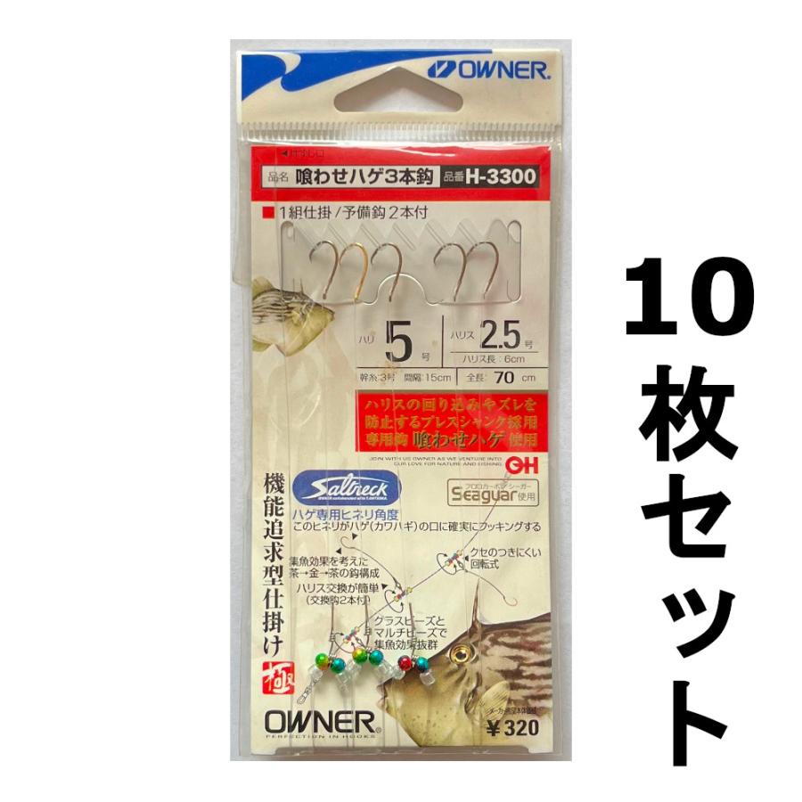 OWNER（オーナー） 送料無料 喰わせハゲ H-3300 5号 10枚セット