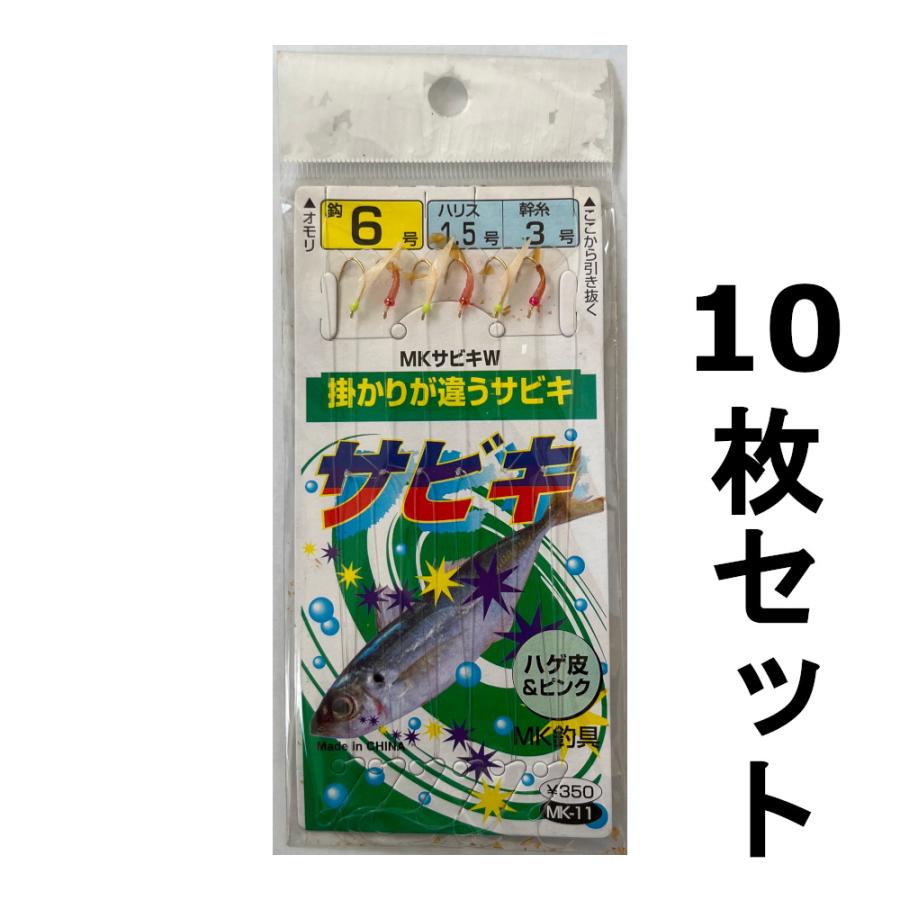 送料無料 MK釣具 サビキ ハゲ皮＆ピンク MK-11 6号 10枚セット 難あり