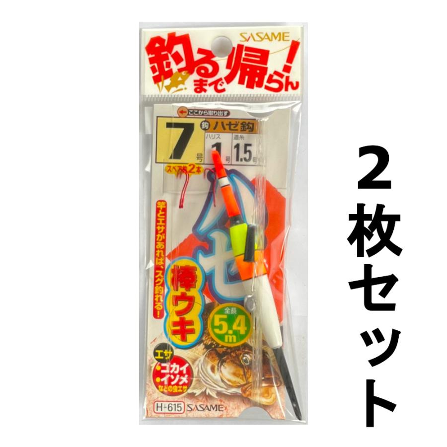送料無料 ササメ つり心ささめ君 W-700・ハゼ棒ウキ H-615 セット 1点 
