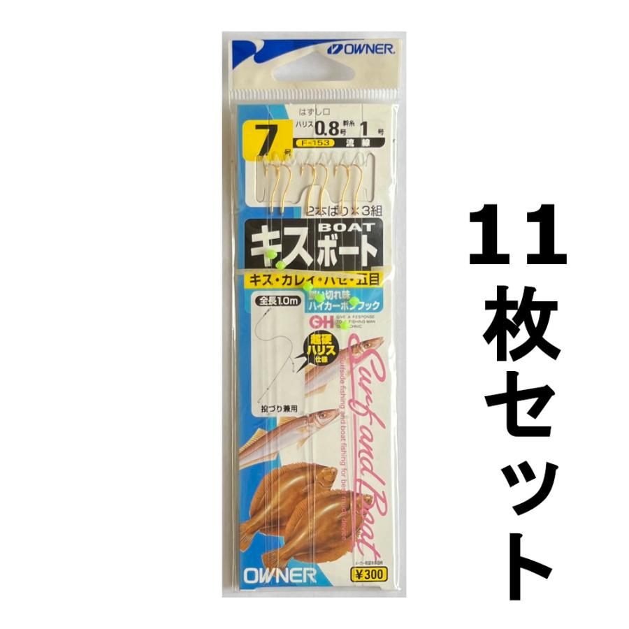 OWNER（オーナー） 送料無料 キスボート 7号 11枚セット : いとう釣具