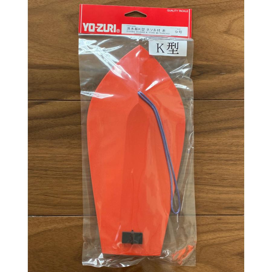 YO-ZURI 送料無料 YO-ZURI 潜水板K型 ネソ糸付 赤 9号 : いとう釣具店