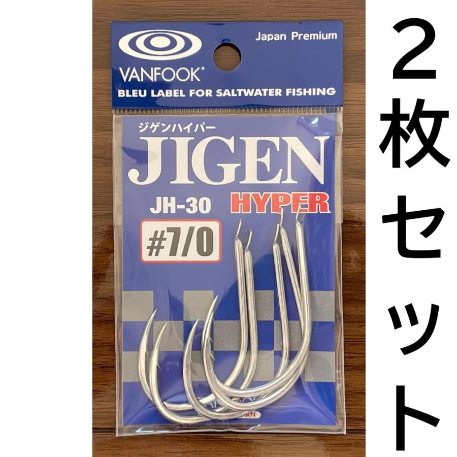 送料無料　はははのは✨　3本セット VANFOOK（ヴァンフック） 送料無料 ジゲンハイパー #7/0 2枚セット JH