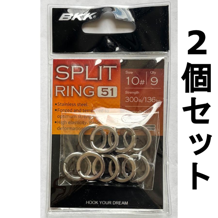 送料無料 BKK SPLITRING-51 10# 2個セット スプリットリング : いとう