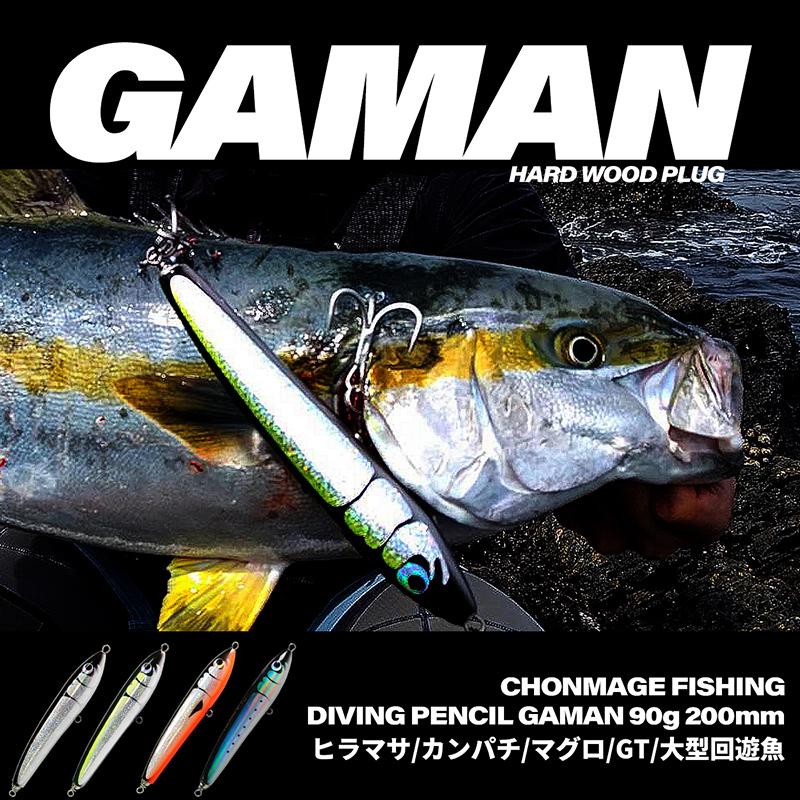 CHONMAGE FISHING ウッドルアー ガマン 90-200 ヒラマサ CHONMAGE FISHING ウッドルアー ガマン 90-200 ヒラマサ