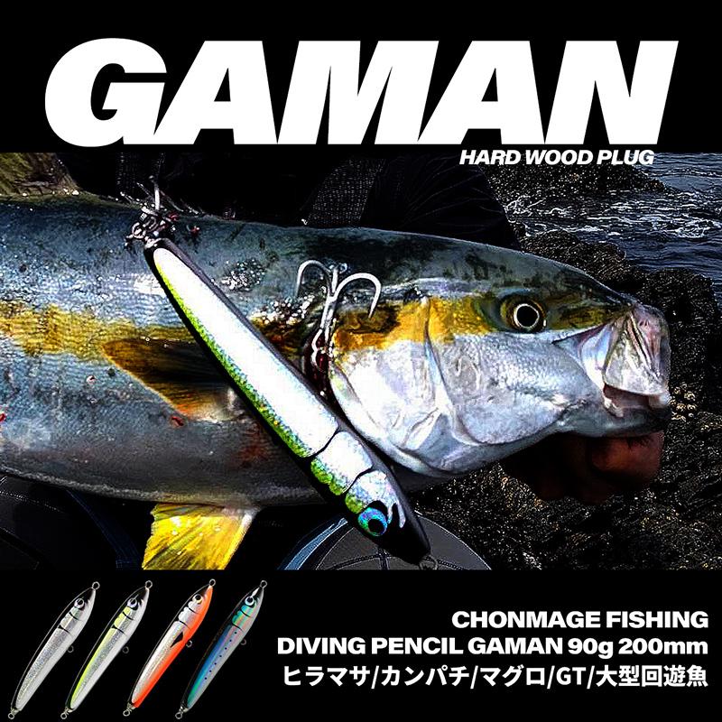 Chonmage Fishing ウッドルアー ガマン 90 0 ヒラマサ カンパチ ブリ キャスティング 釣り ショア オフショア ダイビングペンシル 0 40 釣king 通販 Yahoo ショッピング