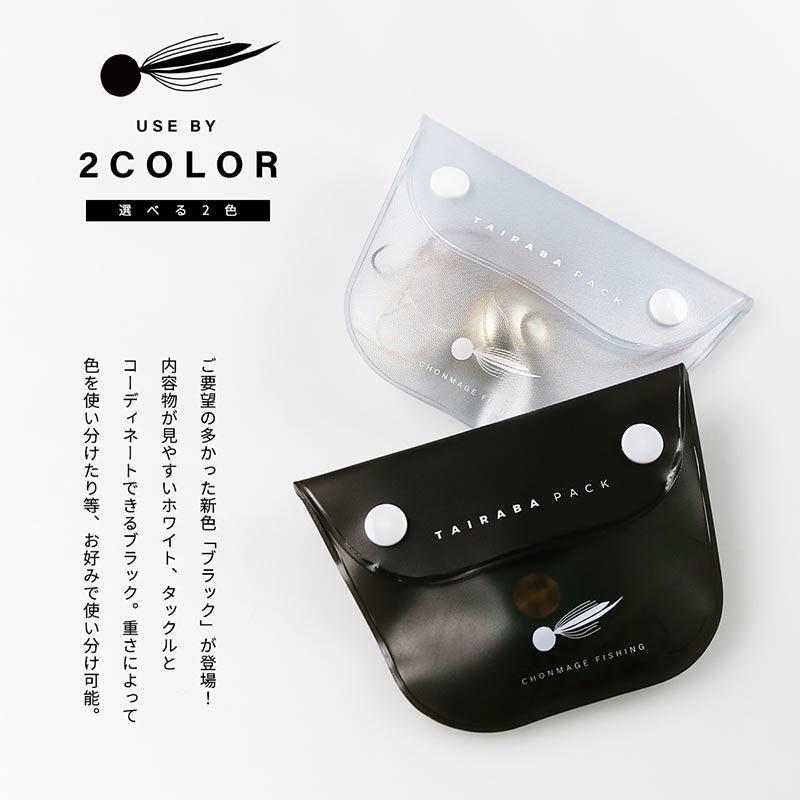 CHONMAGE FISHING タイラバパック ルアーパック ルアーラップ ルアー
