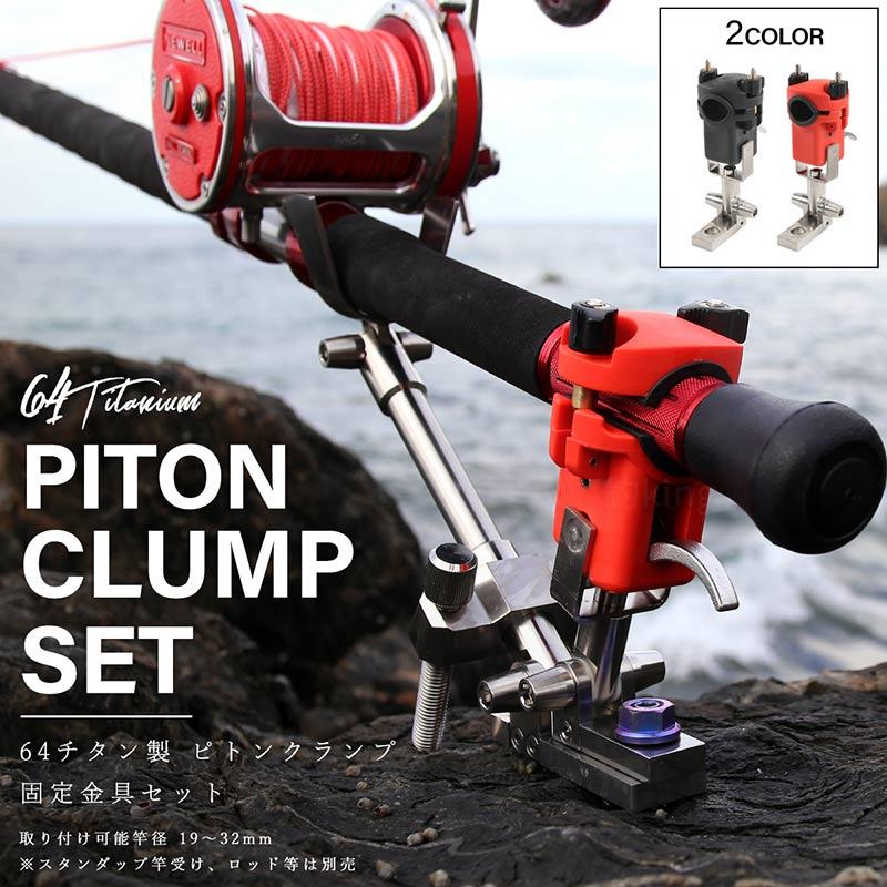 CHONMAGE FISHING 64チタン製 アンカー固定金具 ピトンクランプ セット 