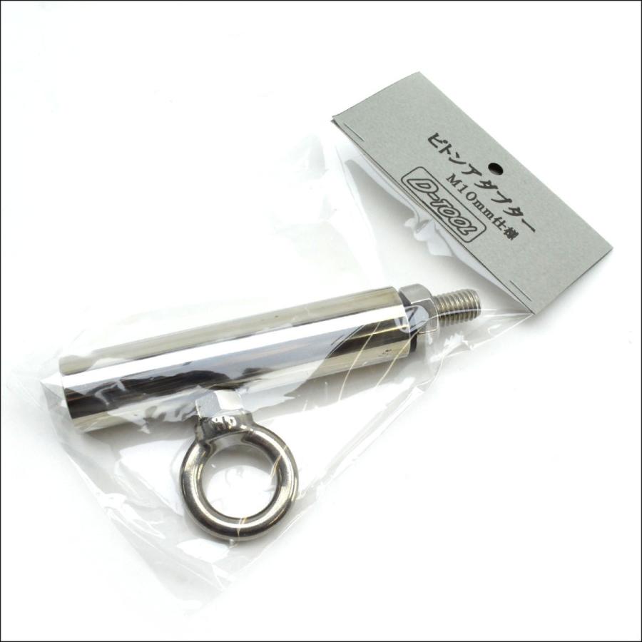 新品 D-TOOL ピトンアダプター ステン : 0-200001000474-40 : 釣king 