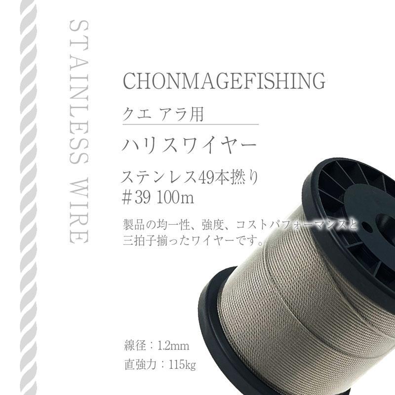 CHONMAGE FISHING クエ アラ 用 ハリスワイヤー 49本撚り CHONMAGE FISHING クエ アラ 用 ハリスワイヤー 49本撚り